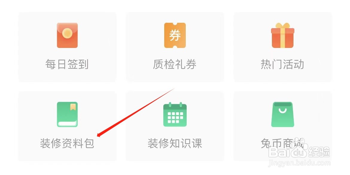 土巴兔装修在哪里查看装修资料包