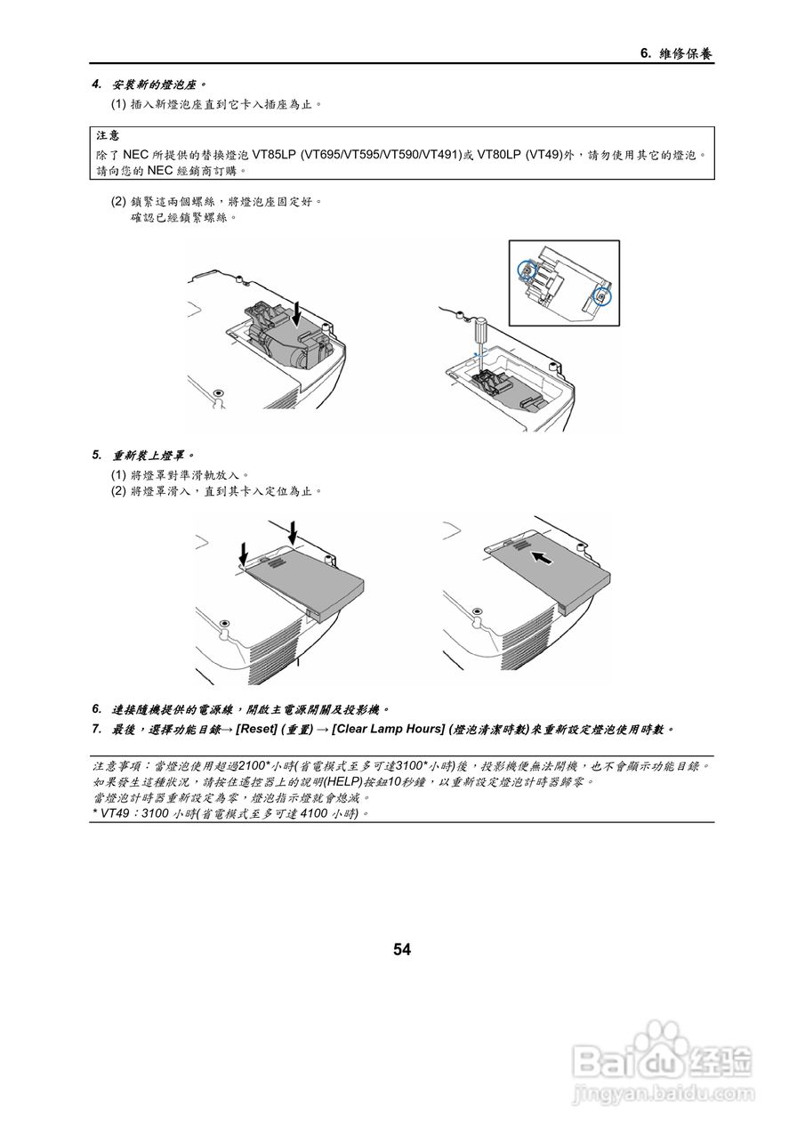NEC VT695型投影机用户手册.:[7]