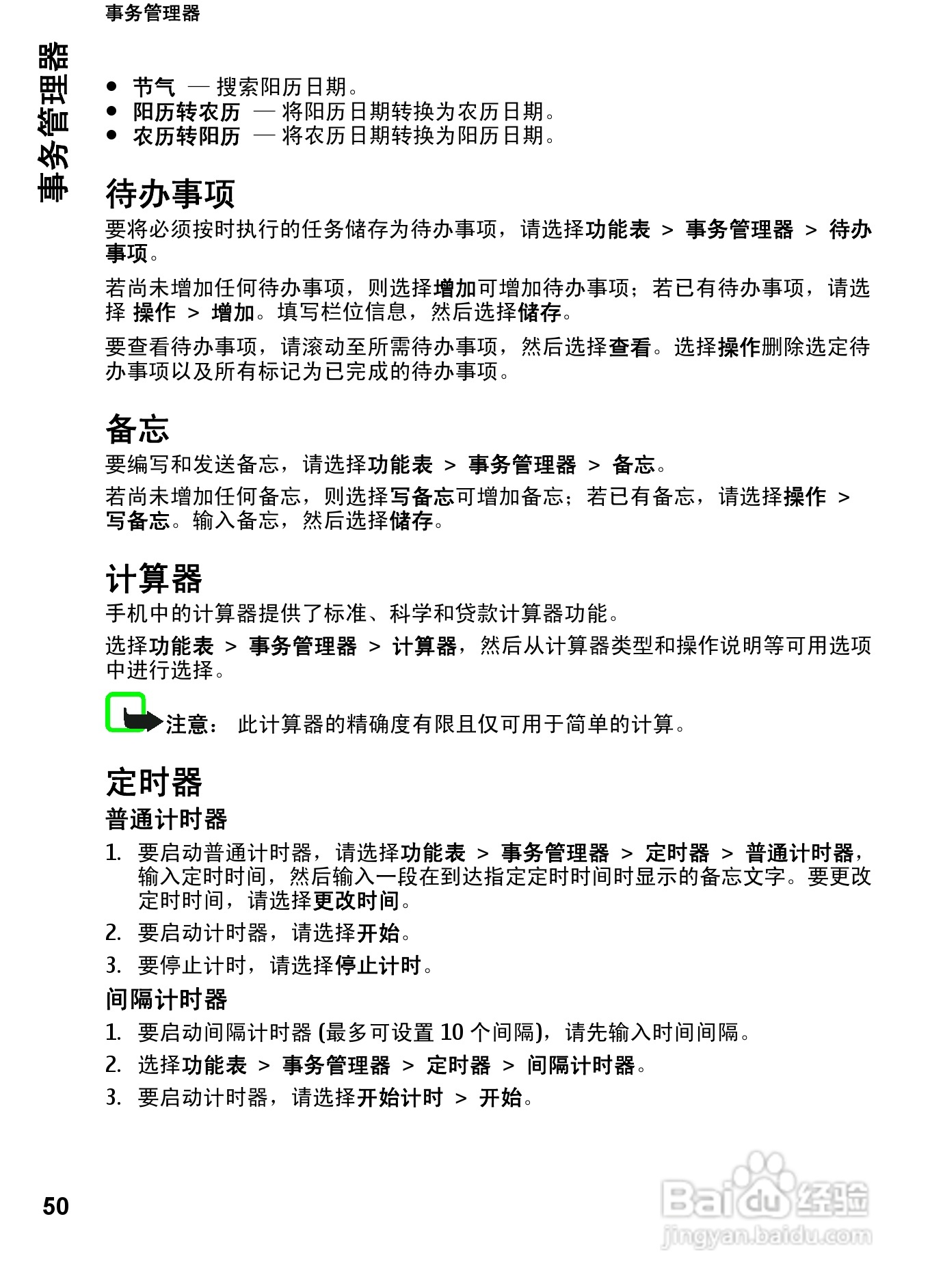 诺基亚7310c手机使用说明书:[6]
