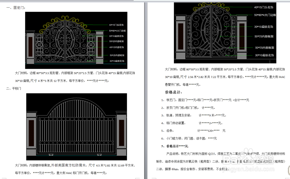 别墅铁艺大门加工经验