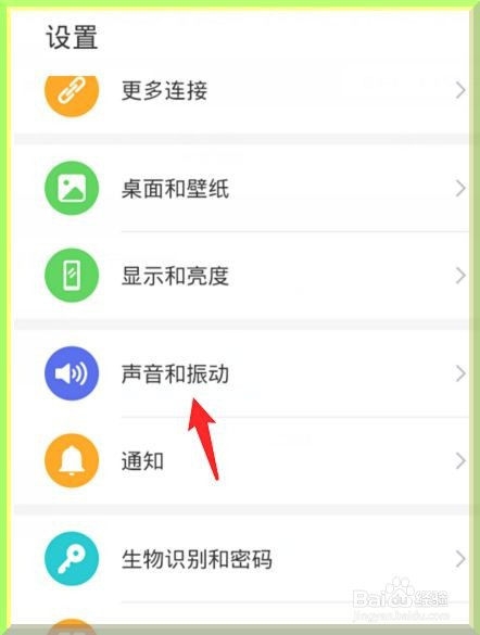 华为手机不会震动需要怎么解决
