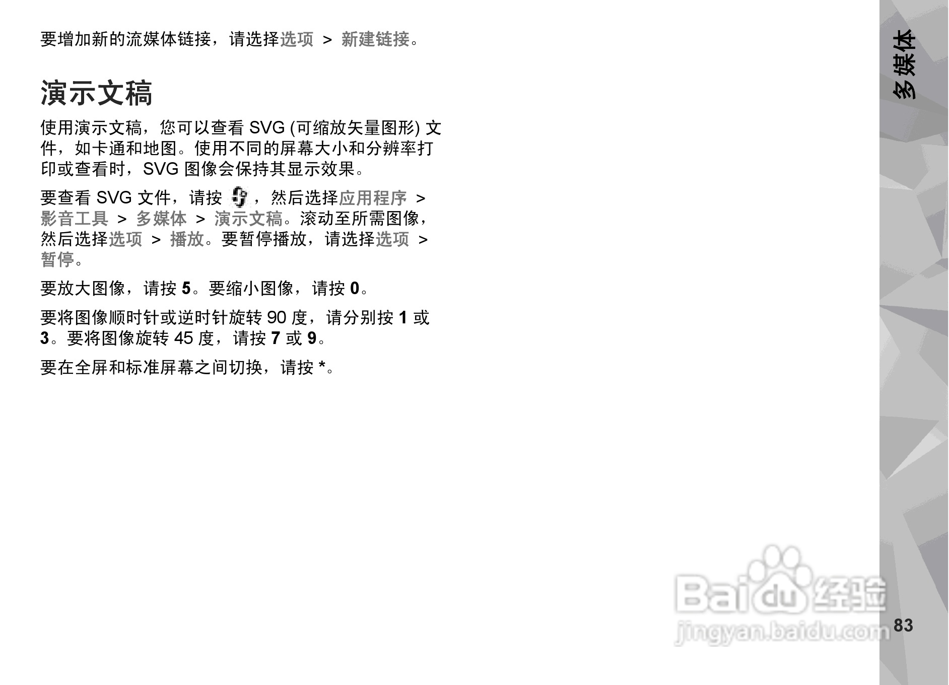 诺基亚N79手机使用说明书:[9]