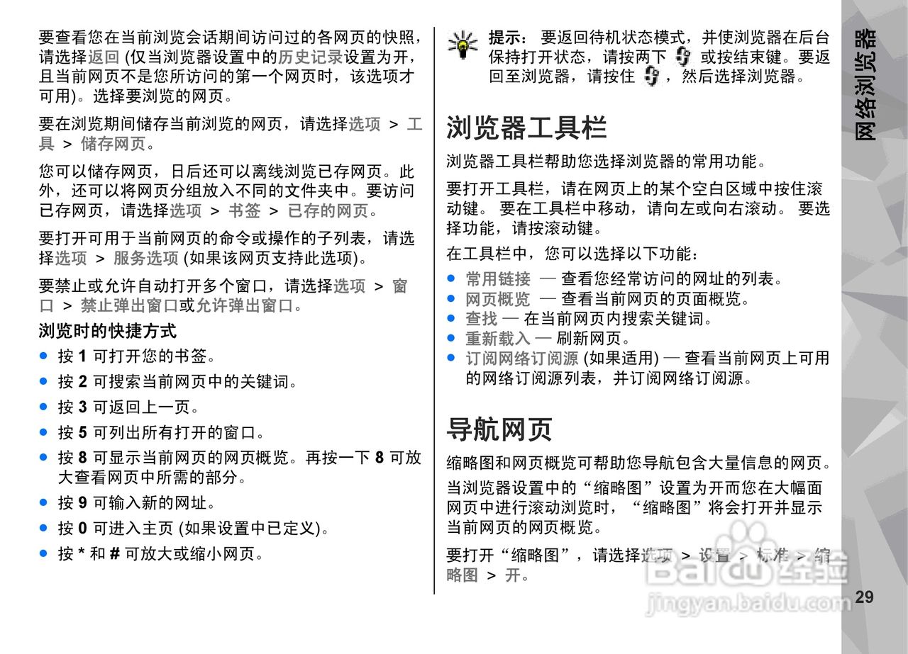 诺基亚N79手机使用说明书:[3]