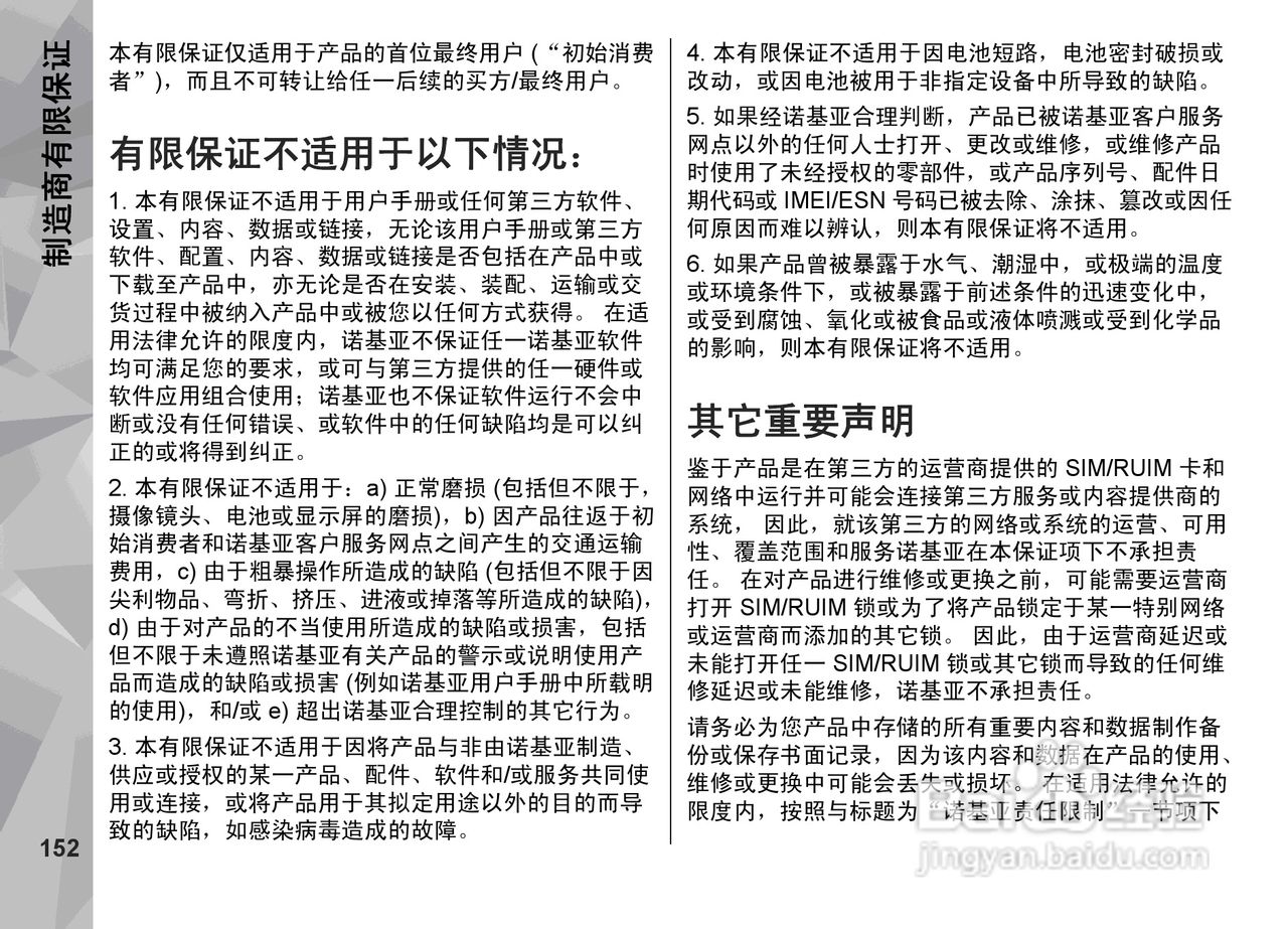 诺基亚N79手机使用说明书:[16]