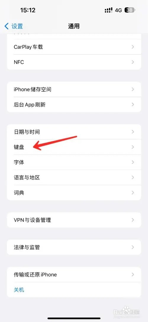 iPhone手机如何设置手写输入法