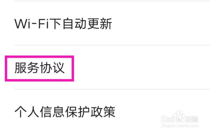 美妆相机的服务协议如何查找