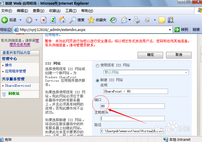 如何在 Microsoft SharePoint中创建一个网站?