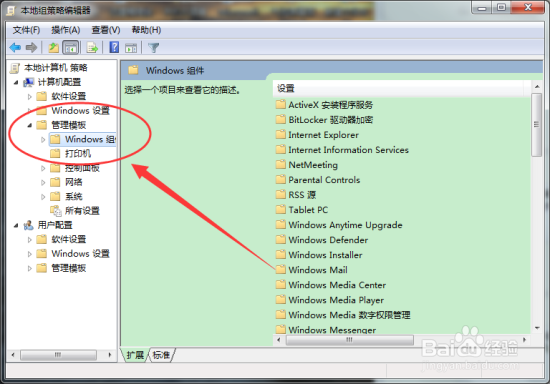 Windows7组策略中的程序兼容性助手关闭方法