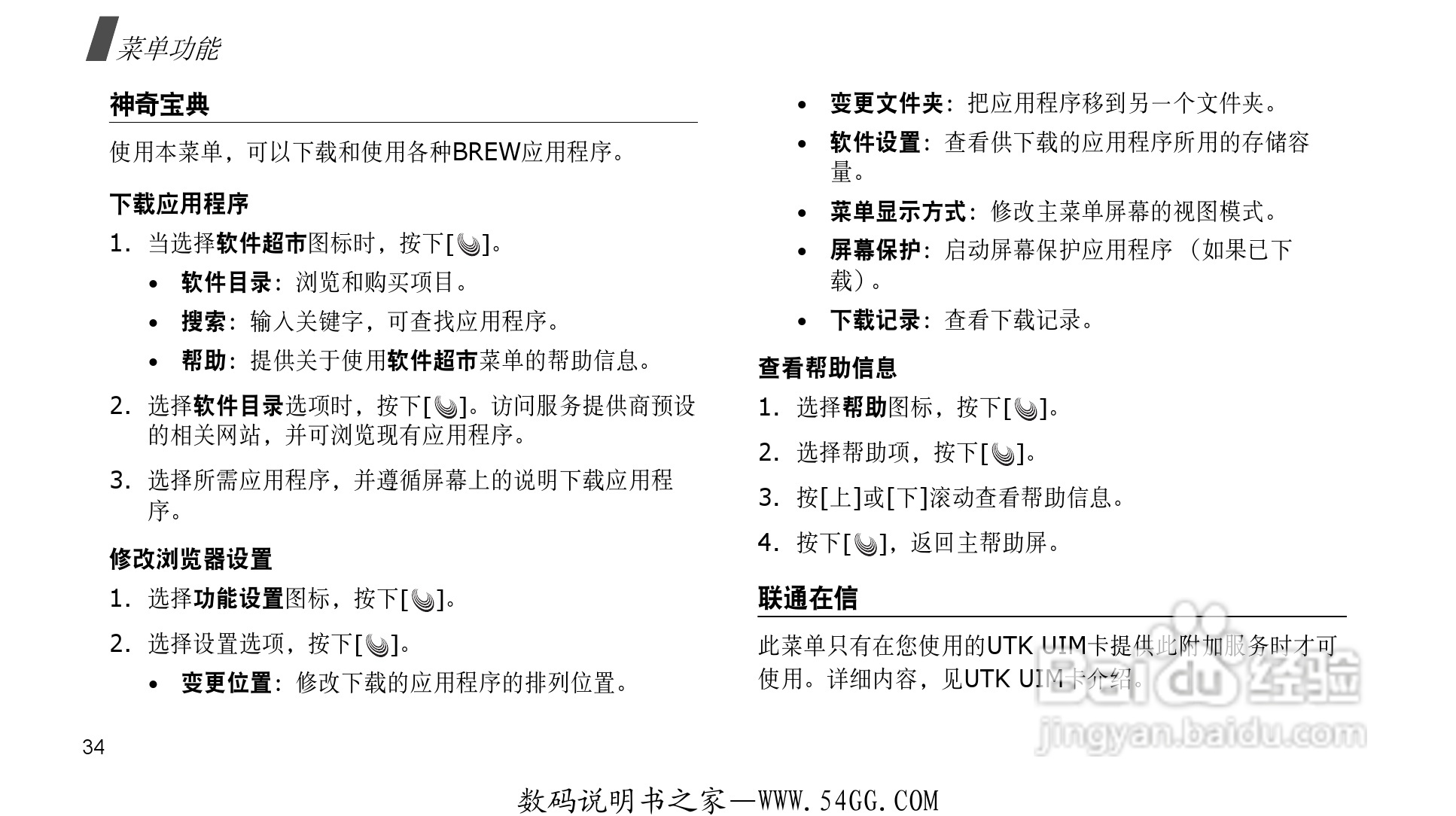 三星SCH-F359手机使用说明书:[4]