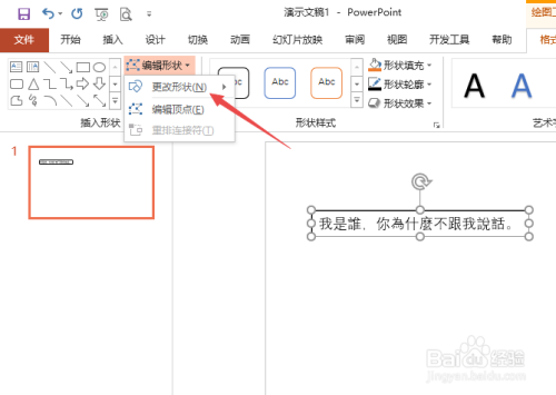 PPT2019如何更改文本框的外围形状