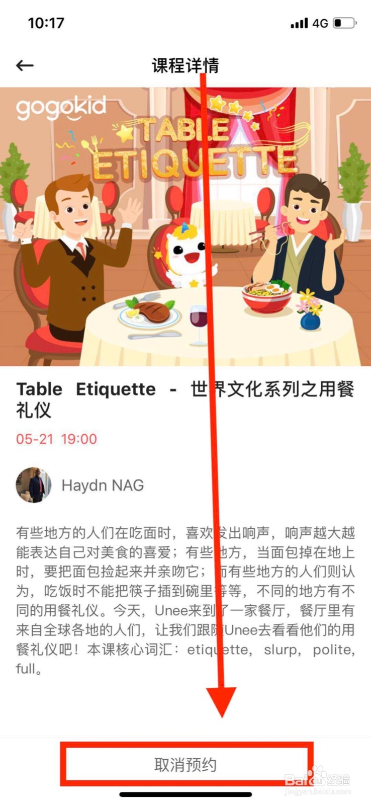 如何取消在gogokid中预约的课程？