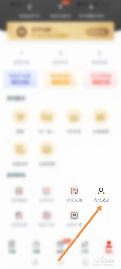 红豆小说怎样取消关注