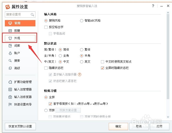 如何怎么关闭搜狗输入法弹窗关闭方法