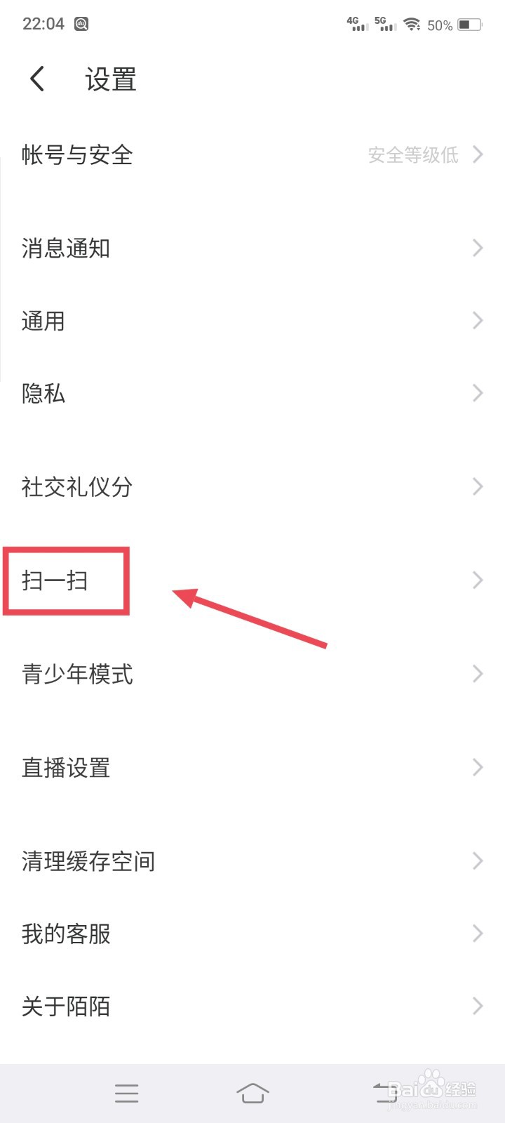 陌陌怎么找到扫一扫