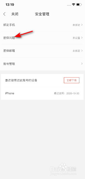 掌阅App怎么设置密保问题
