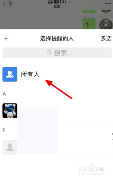 微信群里面怎么@所有人