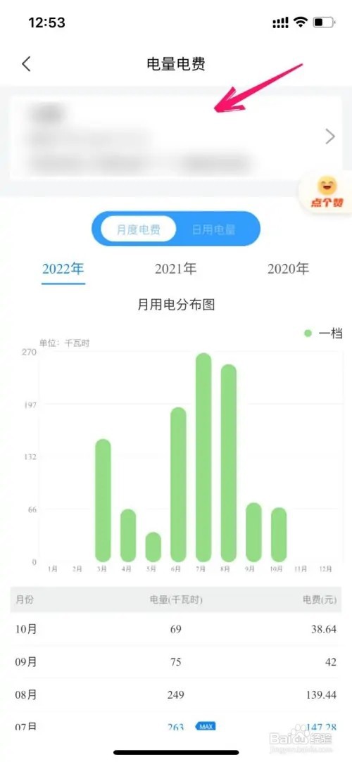 网上国网如何添加户号