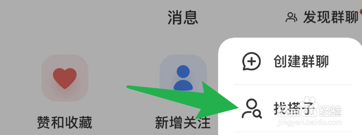 小红书里面怎么找单人搭子？