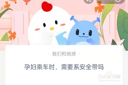 孕妇乘车时需要系安全带吗