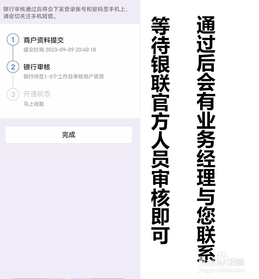 用营业执照如何申请云闪付商家收款码