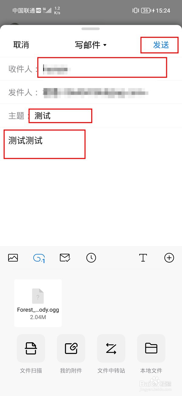 QQ邮箱如何添加附件