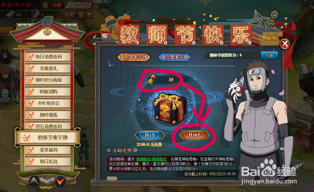 火影忍者OL教师节活动礼包领取步骤 活动玩法