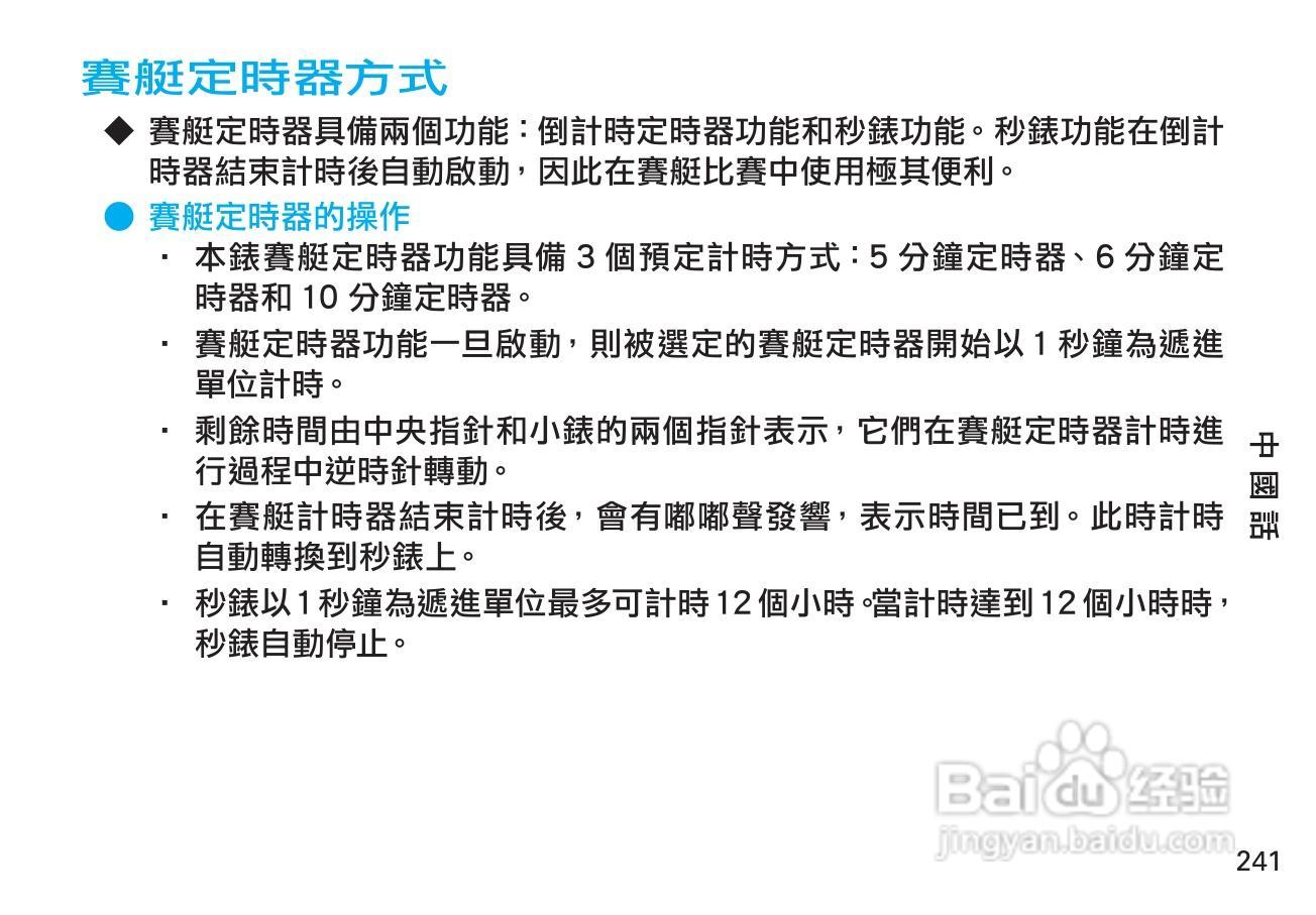 精工7T84型石英机芯手表说明书:[2]