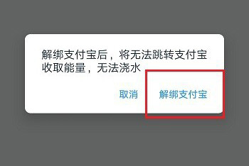 钉钉班级树怎么解绑支付宝？