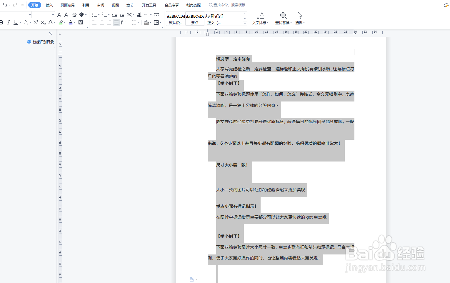 wps文字里面的行间距如何调整?