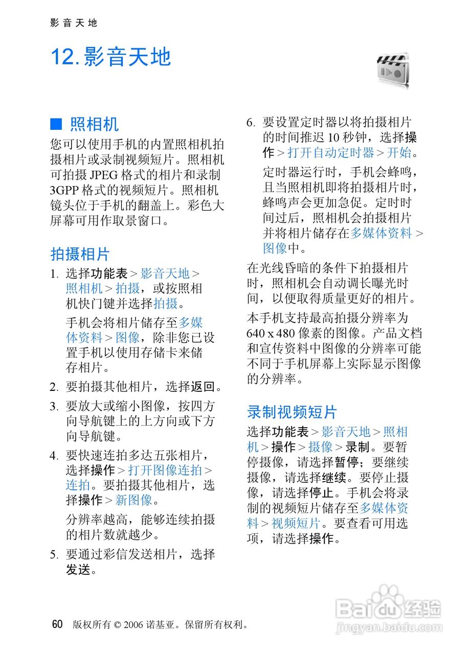 诺基亚6085手机使用说明书:[7]