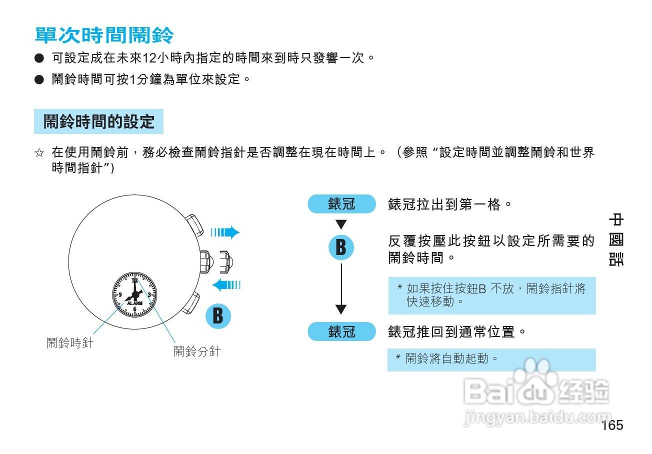 精工5T82型石英机芯手表说明书:[2]