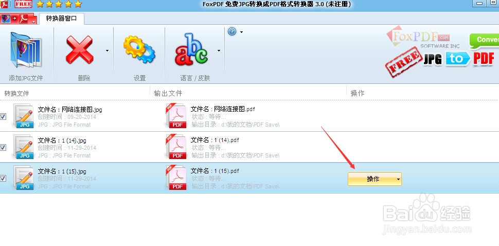 jpg图片如何转换成PDF：[2]利用第三方转换