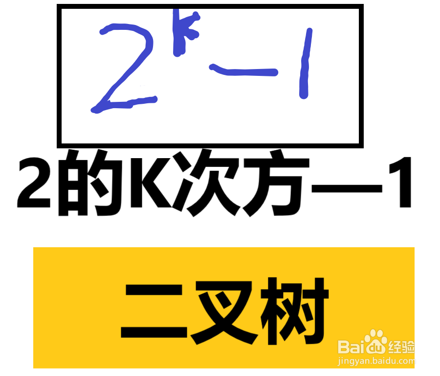 二叉树有哪些性质