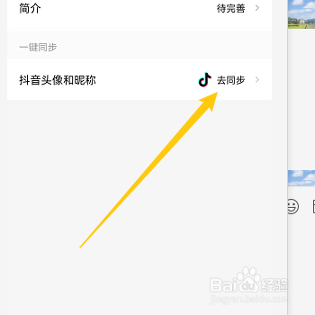 西瓜视频怎样同步抖音的头像和昵称