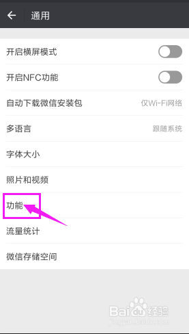 手机上如何开启微信运动？