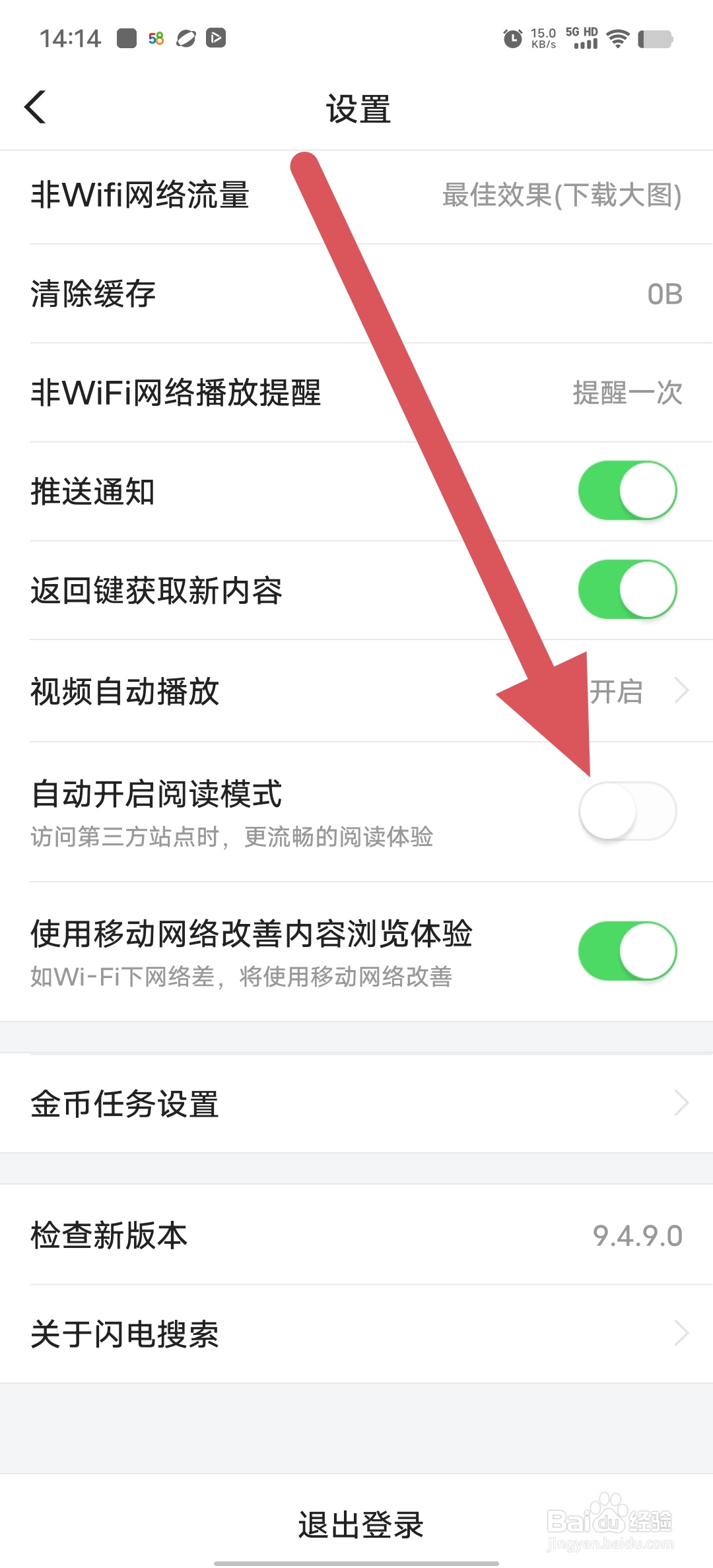 闪电搜索如何开启自动开启阅读模式