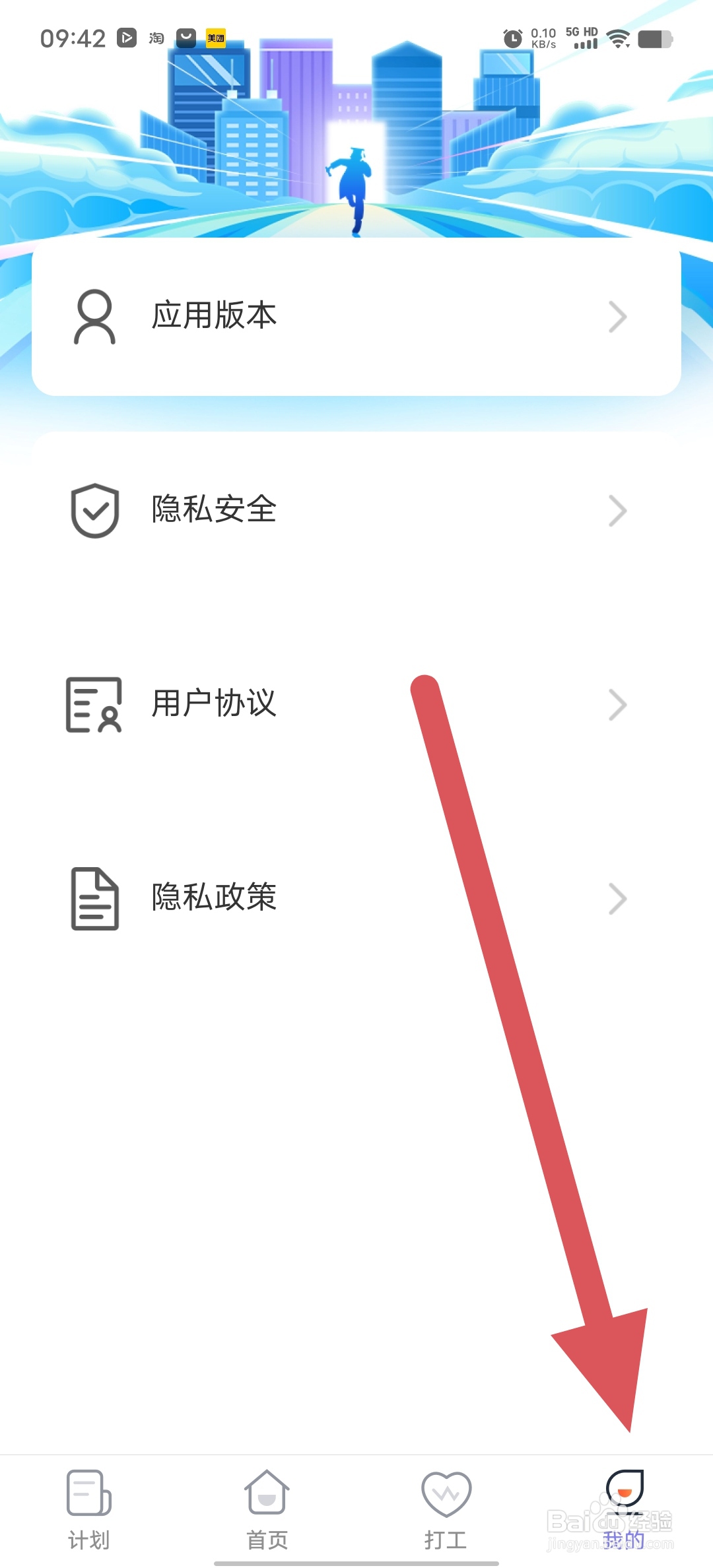 轻松充电如何查看撤回隐私政策授权？