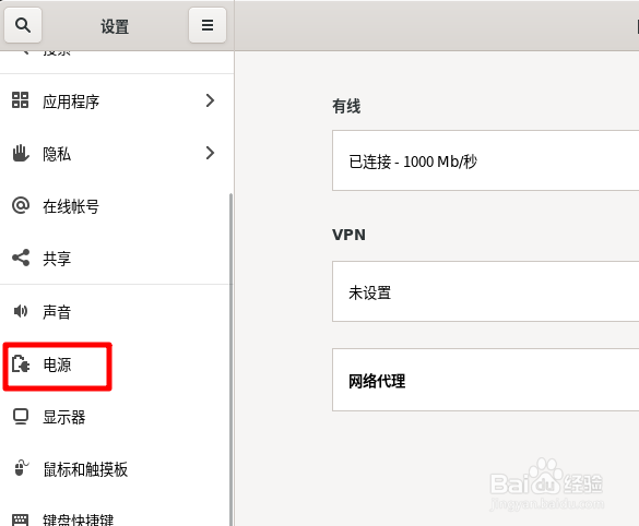 Fedora Linux怎么设置从不息屏
