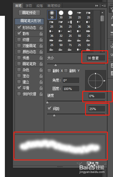 如何使用PS的画笔工具