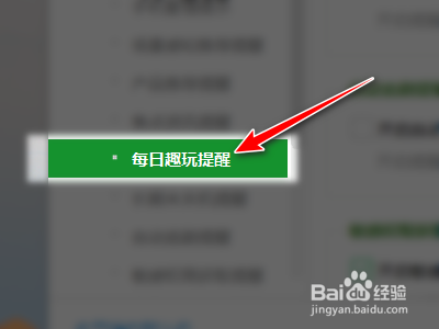 360安全卫士如何关闭每日趣玩提醒