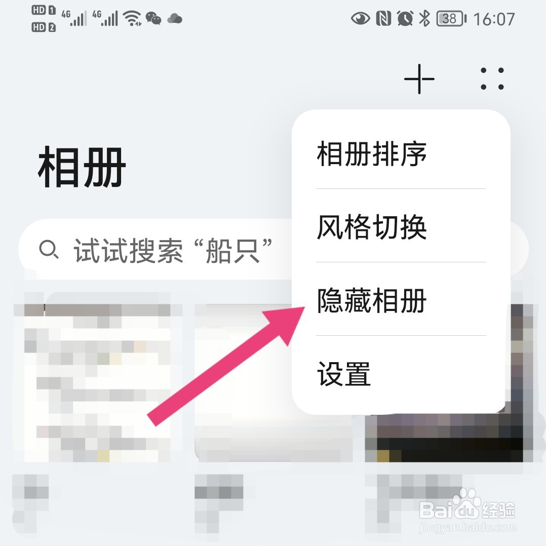 华为怎么隐藏相册