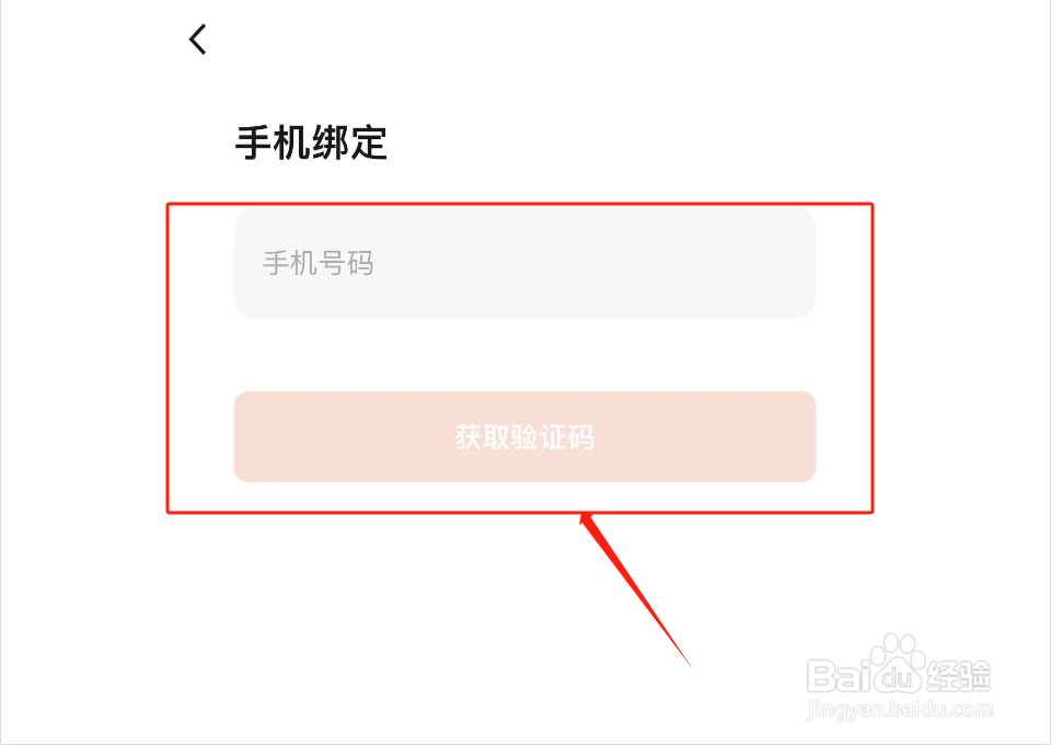 涂鸦智能如何绑定手机号