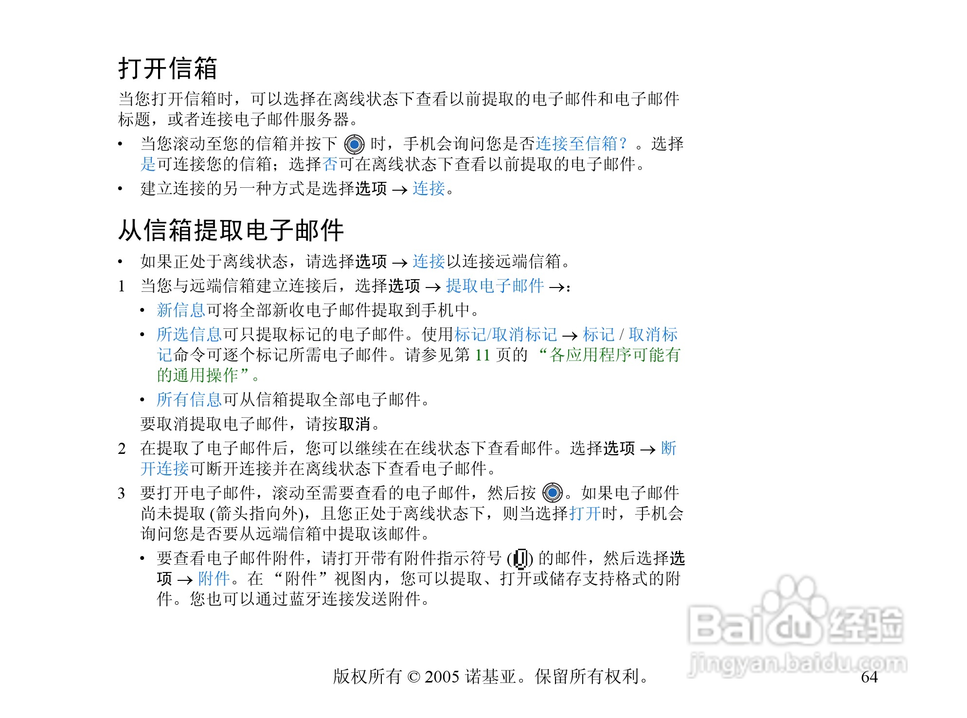 诺基亚6670手机使用说明书:[7]
