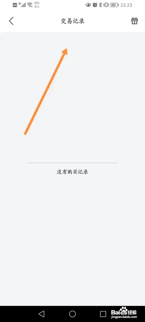 看理想软件怎样查看历史交易记录
