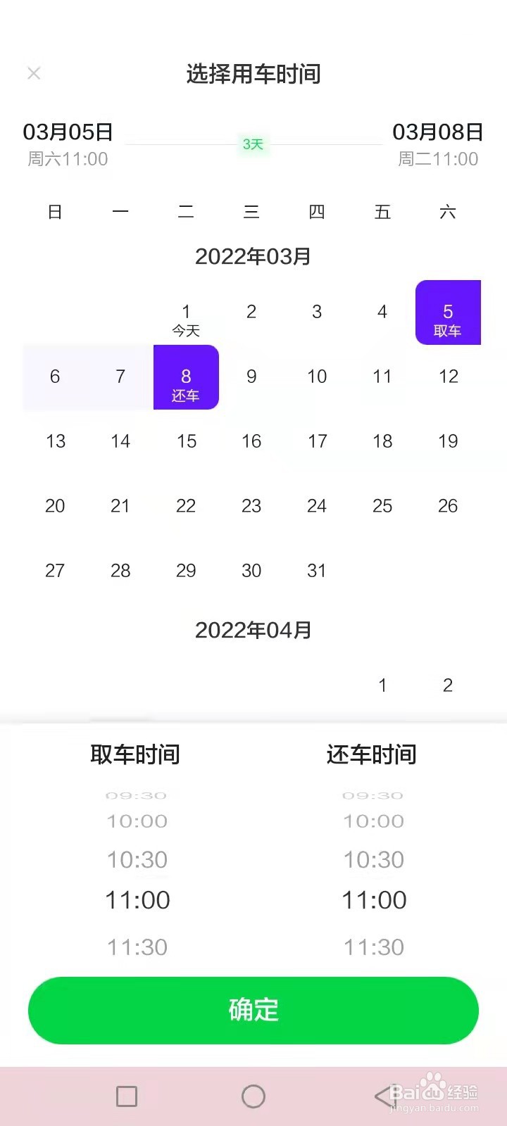 gofun出行怎么租车