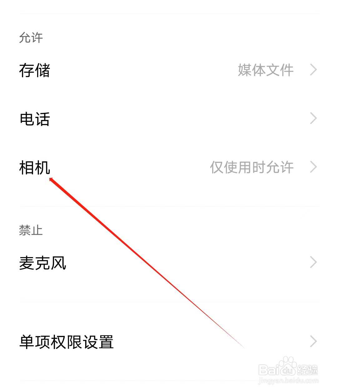 托福单词怎样开启相机权限