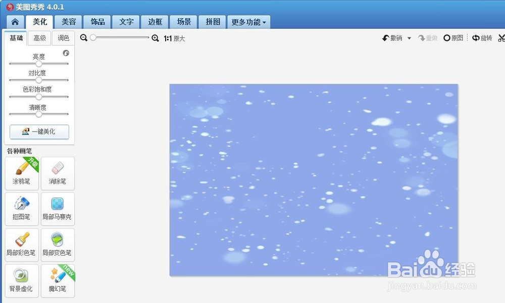 美图秀秀怎么新建一张图片