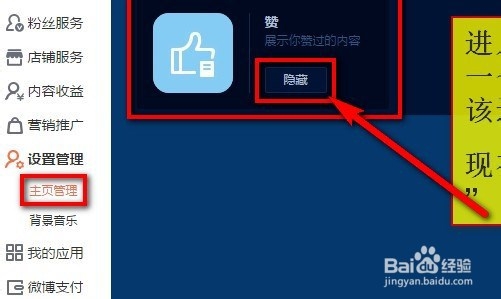 微博如何隐藏赞