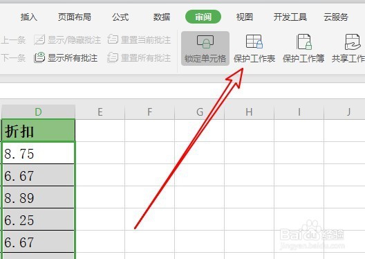 wps2019怎么隐藏表格单元格中的公式