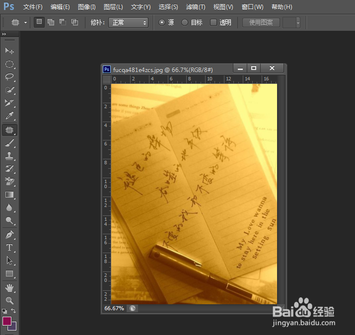 PhotoShop初学者之修补工具的使用